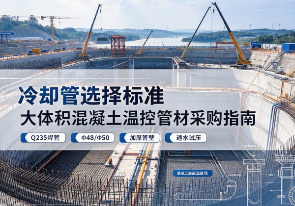 镜湖冷却管选择标准